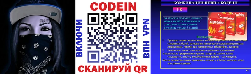 Кодеин напиток Lean (лин)  Приморск 